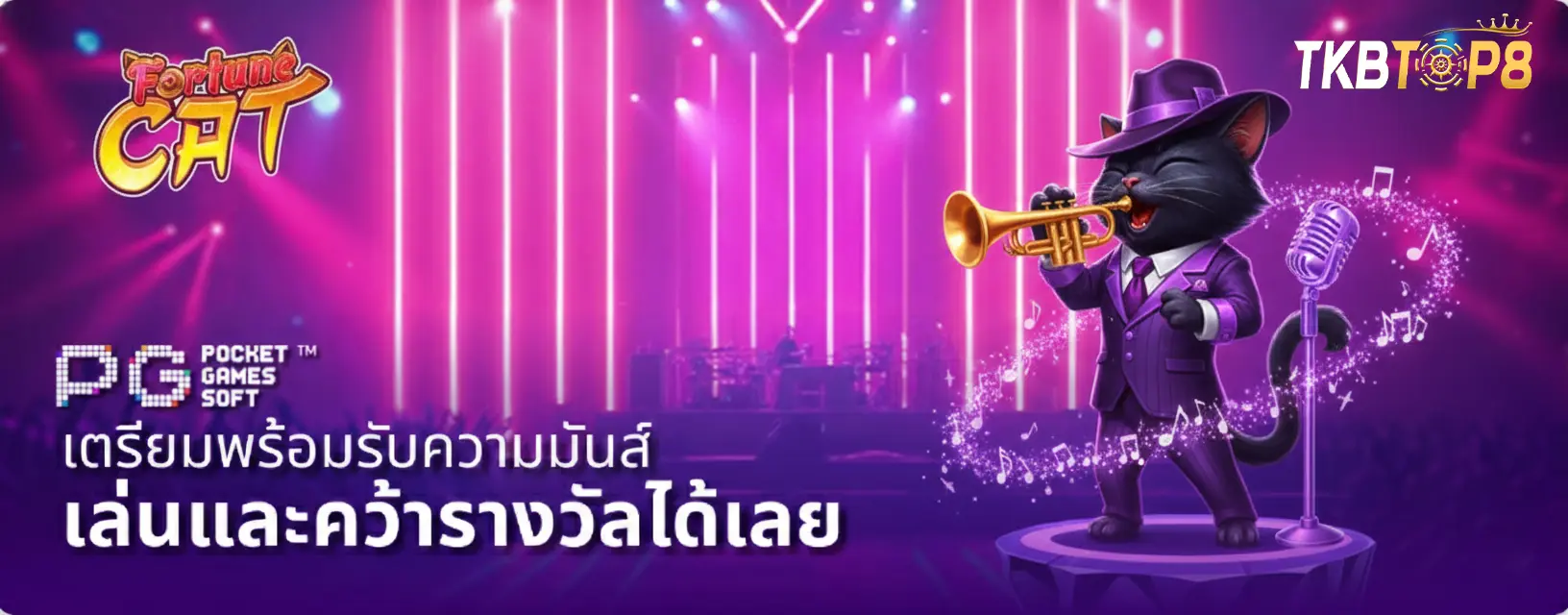 tkbtop8 เว็บตรง