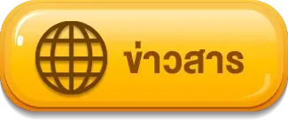 ข่าวสาร tkbtop8